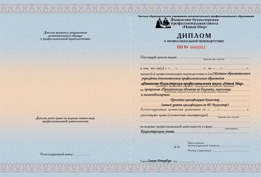 Переподготовка спорт. Формы профессиональной переподготовки. диплом о профессиональной переподготовке 1с. профессиональное переподготовка спорт. бухгалтер 5 уровень квалификации это.