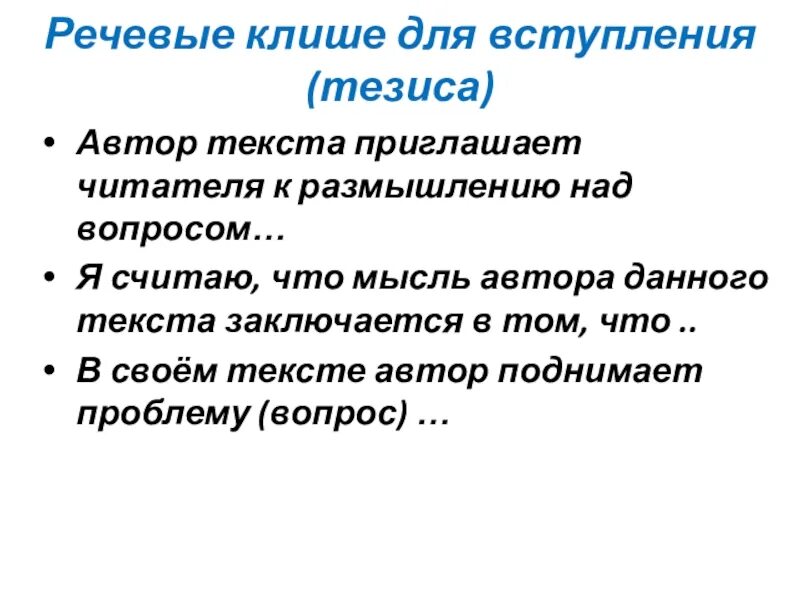 Вступление и тезис итоговое сочинение