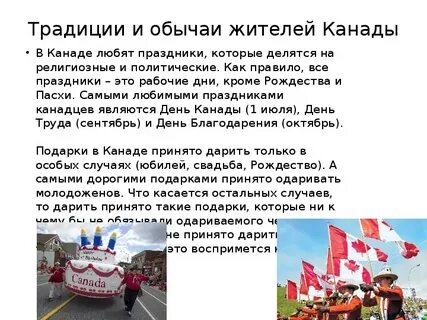 Канада культура и традиции