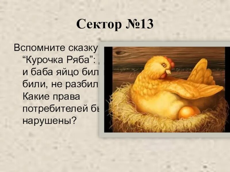 Краткое содержание сказки курочка
