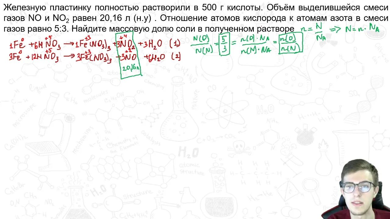 Вариант егэ по химии 2024 с ответами. 1 Задание ЕГЭ химия. Железную пластинку полностью растворили в 500 г. Задачи на пластинку ЕГЭ. Задачи на соотношение атомов химия.