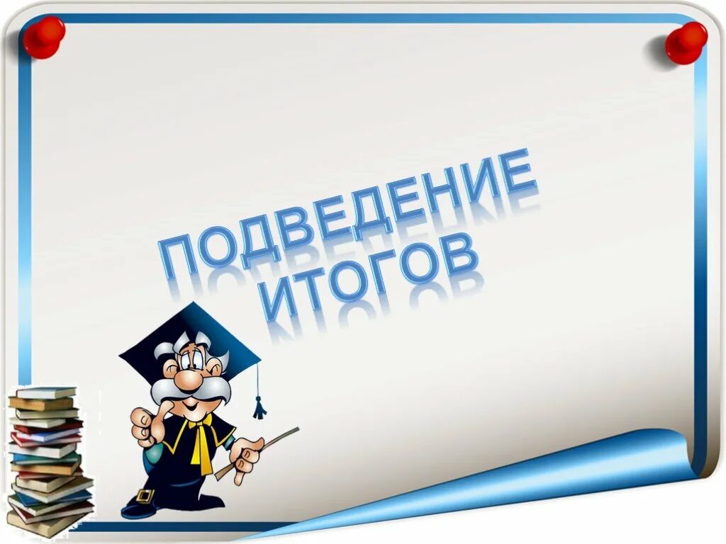 Результатом заголовок