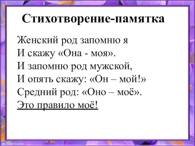 Задание род имен существительных 3 класс школа России. Существительные определить род задание. Определение рода существительных 3 класс. Задания на определения рода имени существительного.