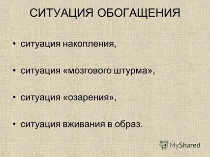 Накопление ситуации