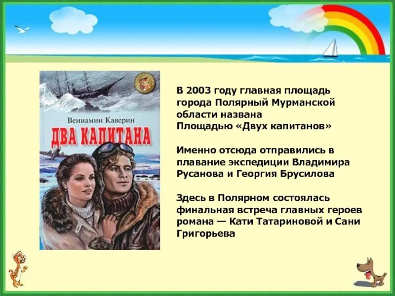 Каверин два капитана читательский дневник кратко. Площадь двух капитанов Полярный. Полярный два капитана. Площадь двух капитанов г Полярный Мурманской области. Памятник два капитана в Полярном.