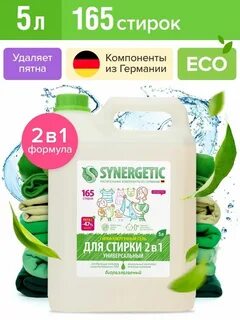 Озон гель для стирки синергетик
