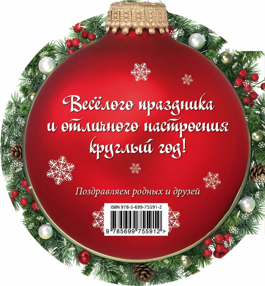 Новом году желаю счастья. Счастья в новом году. Новогодние шары с пожеланиями здоровья. Пожелания на новогодних шарах. Пожелание на новогоднем шаре.