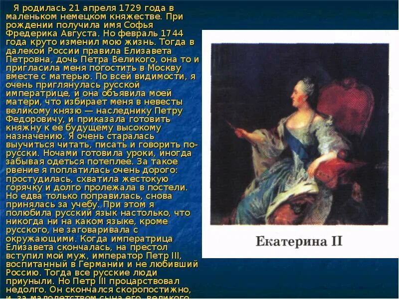 Восшествие на престол екатерины 2 кратко. Восшествие на престол Екатерины 2. Восшествие на престол Екатерины 2 презентация. Восхождение Екатерины 2 на престол кратко.