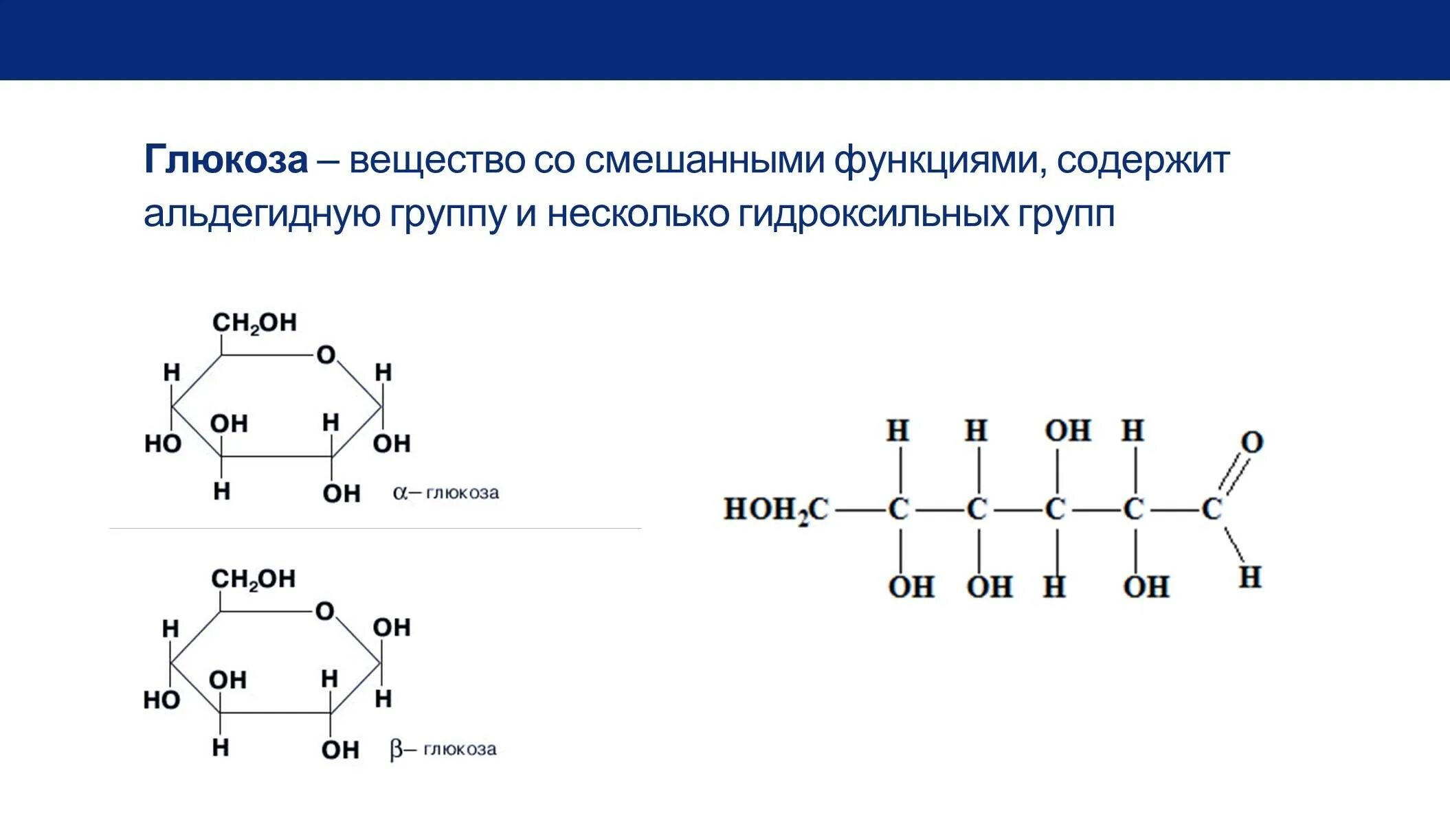 Глюкоза компонент. Глюкоза вещество. Группа Глюкозы в химии. Моносахариды Глюкоза свойства. Гидролиз сложных эфиров моносахаридов.