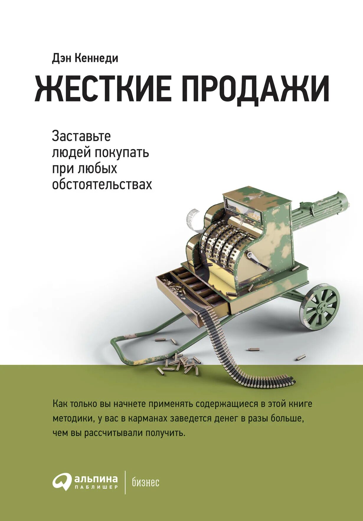 Жесткие кеннеди. Жесткий тайм менеджмент дэн кеннеди. Жесткий маркетинг дэн кеннеди. Дэн кеннеди жесткий менеджмент. Жесткий тайм менеджмент дэн кеннеди.
