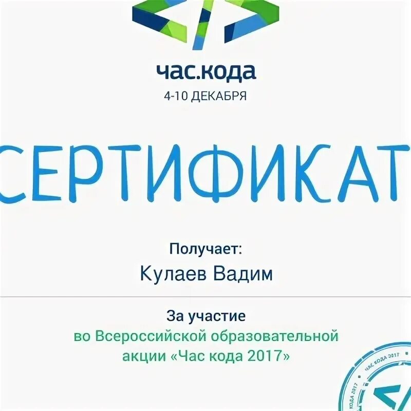 Час код 17. Час кода.