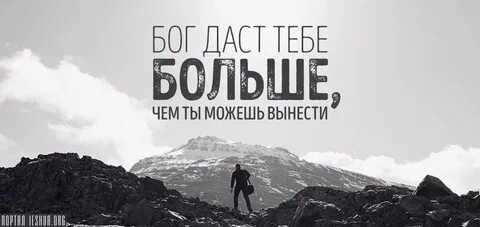 Бог высоко и низко