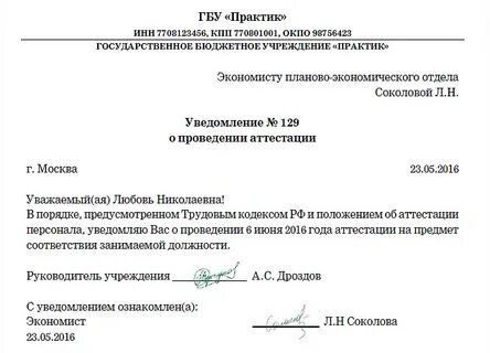 Приказ о проведении аттестации работников образец