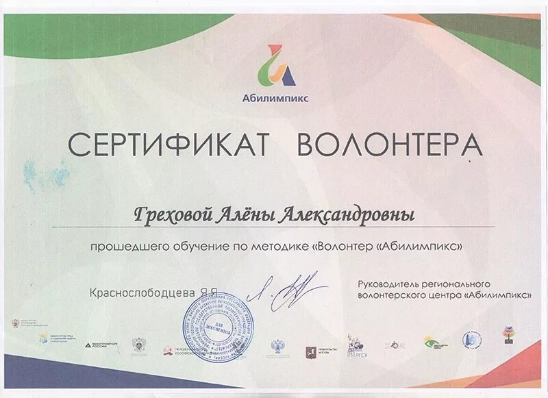 Сертификат оформить спб. Сертификат волонтера. сертификат о волонтерской деятельности. свидетельство волонтера. сертификат за волонтерство.