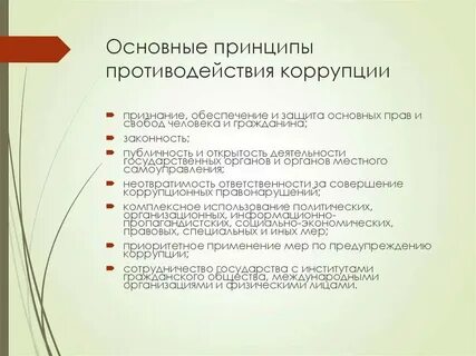 Экономические основы коррупции