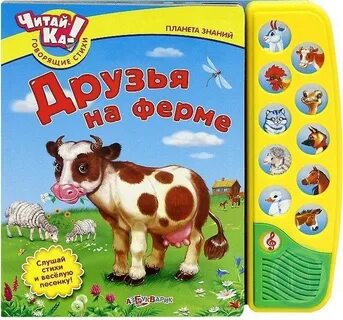 Детская песня про ферму