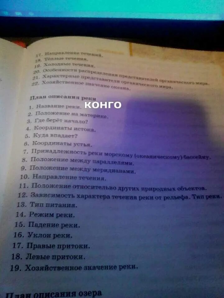 Используя план приложения составьте описание реки. План описания реки конго. план описания реки. характеристика реки конго. описание реки по плану 7 класс география.