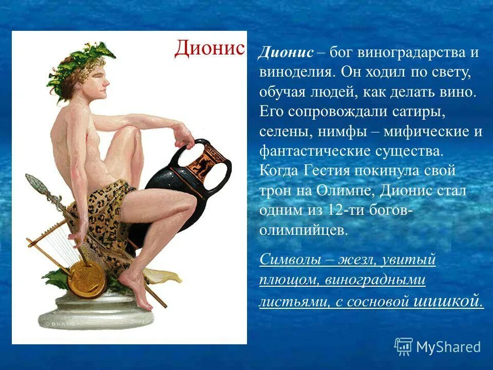 дионис веронезе. бог виноделия 4 буквы. бахус бог виноделия статуэтка. дионис бахус статуя. бог вина и веселья 4 буквы.