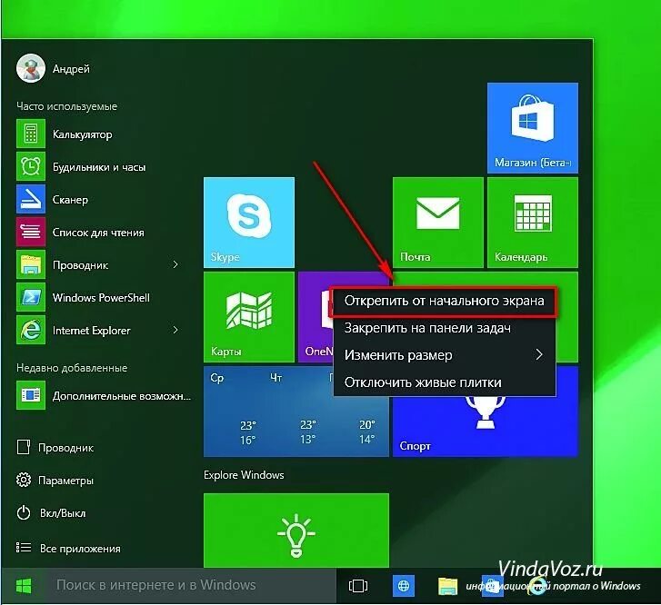Как убрать меню пуск. Как убрать пуск в windows. Плитка приложений виндовс. Как убрать пуск в windows. Пуск windows 10 в полноэкранном режиме.