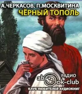 Стаба аудиокнига слушать