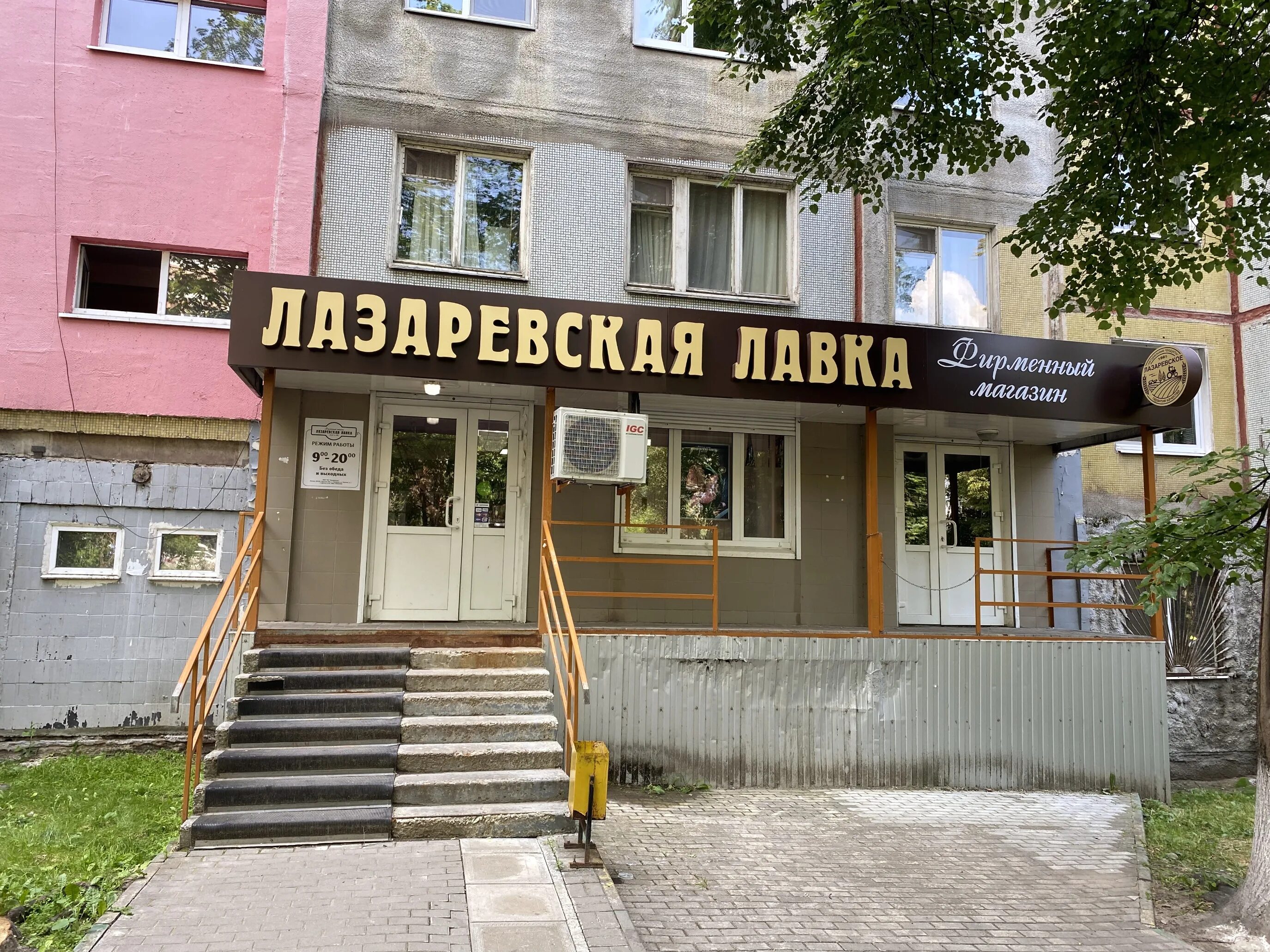 Лазаревская лавка тула. Лазаревская лавка адреса. Лазаревская лавка тула. Лазаревская лавка тула. Лазаревская лавка алексин.