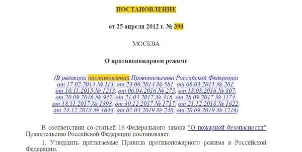 Постановление 390 от 25.04 2012 статус. Постановление 390. Постановление №390.