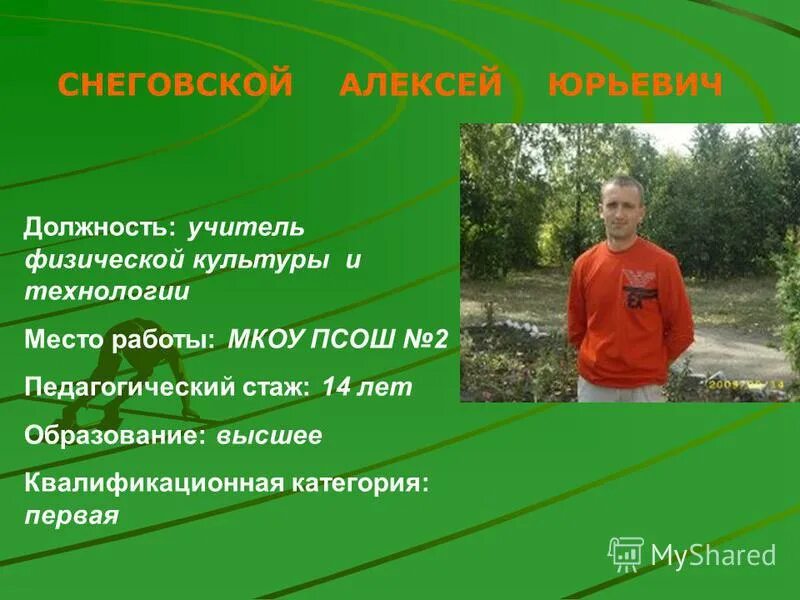 должность учитель физкультуры. должность учитель физкультуры. учитель физической культуры презентация. требования учителя к уроку физической культуры. должность учитель физкультуры.