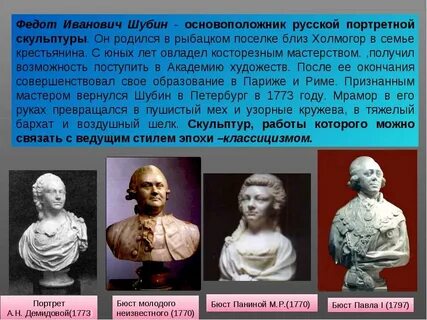 Презентация на тему скульптура 18 века