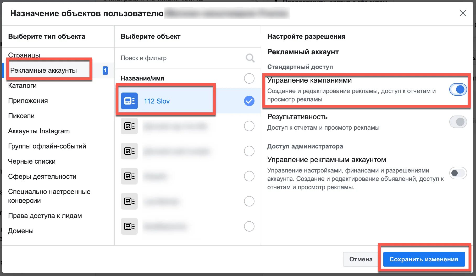 Как дать доступ к рекламному кабинету Фейсбук Зарина Ивантер