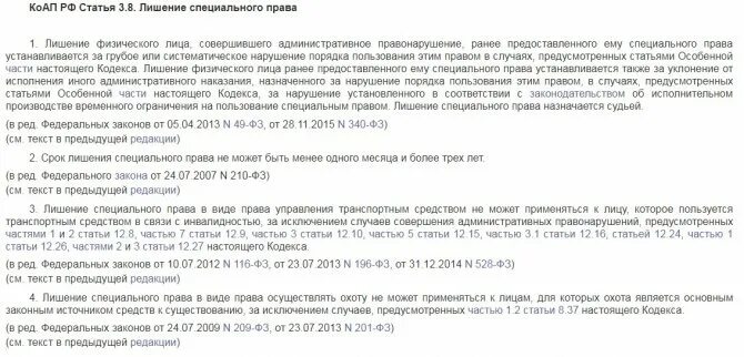 Когда начинается срок лишения водительского. Когда начинается срок лишения водительского