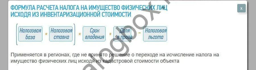 Платят ли налоги за гараж. Как рассчитать налог на гараж. Формула расчета налога на гараж. Налог на имущество гараж физических. Сколько платить налог за гараж.