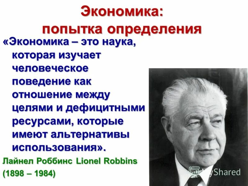 Определение экономики разных авторов. Понятие экономика авторы. Определение понятия экономика. Определение экономикса.