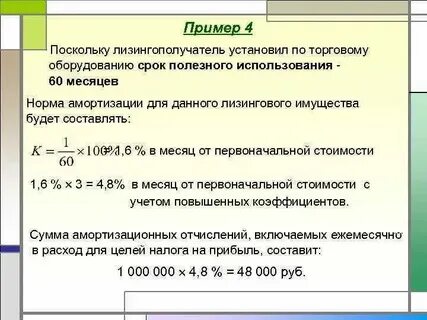 Амортизация имущества в лизинге