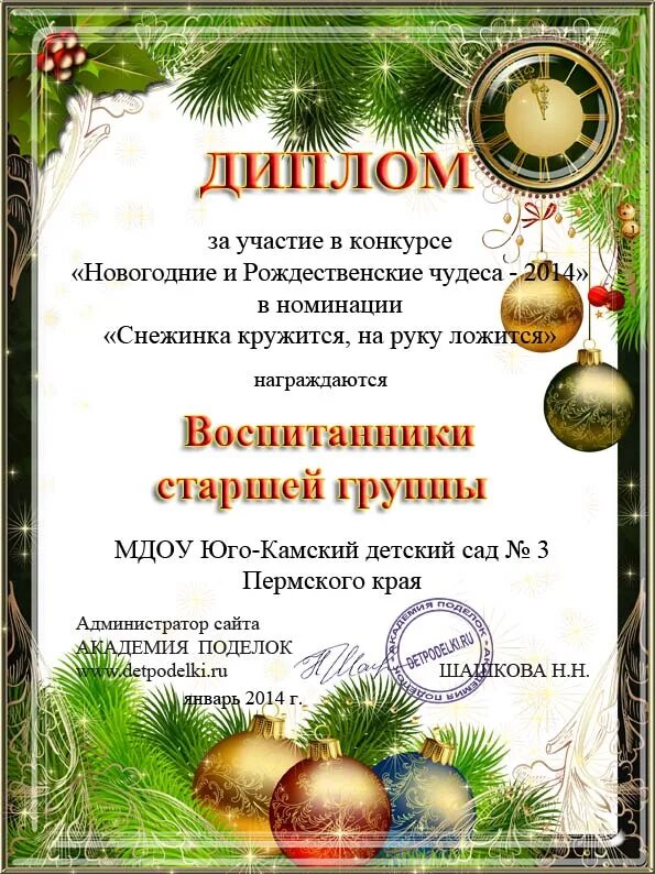 номинации для поделок. чудо номинации. конкурс новогоднее чудо дипломы. чудо номинации. номинации в конкурсе поделок.