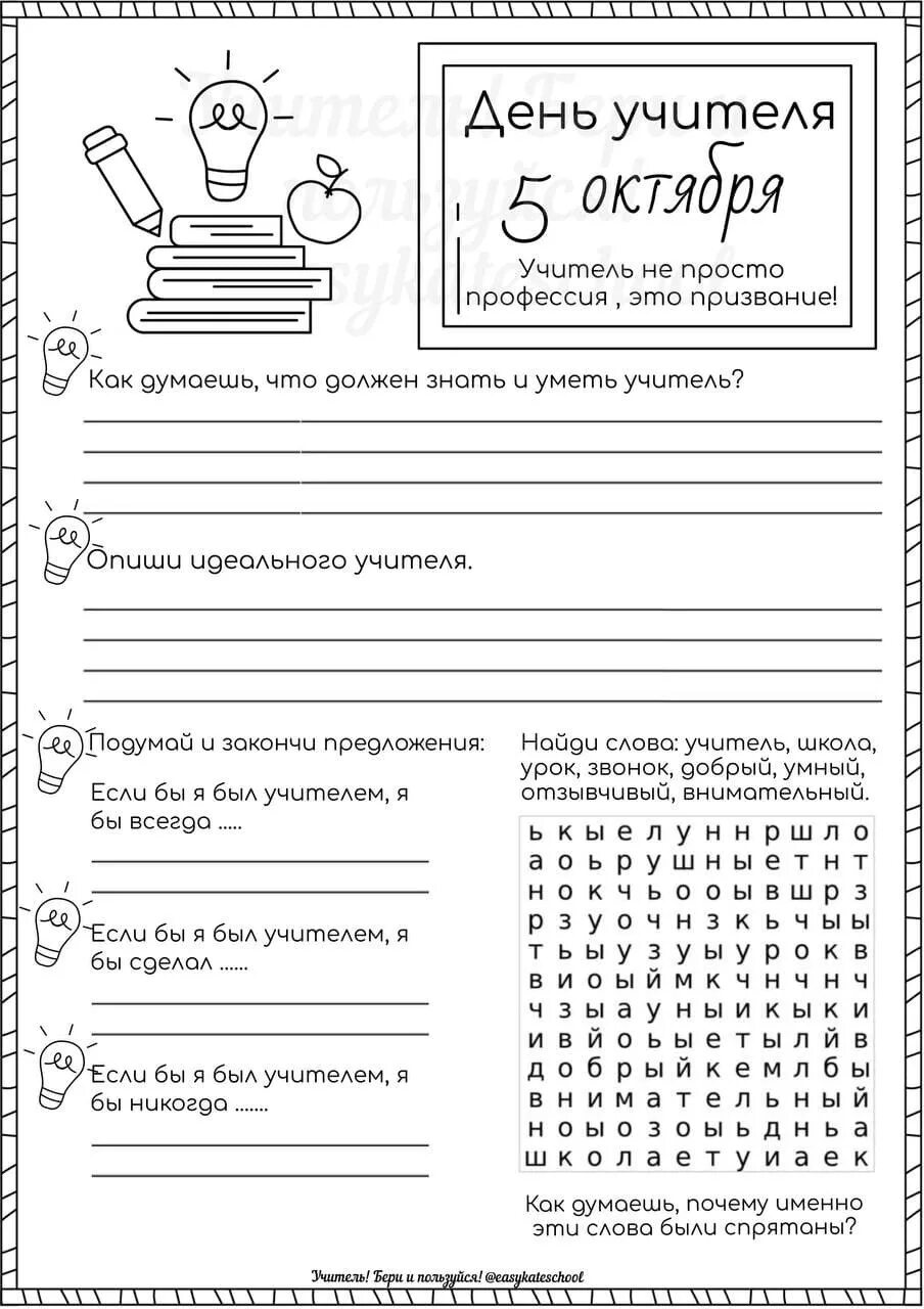 Рабочие листы разговоры о важном 27 апреля. Рабочие листы разговоры о важном. рабочие листы разговоры о важном 1 класс. рабочие листы разговор о важном рабочий лист. разговоры о важном началочка рабочие листы.