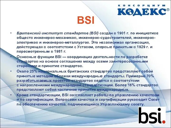 Международный институт стандартов. Стандарты в машиностроении bsi. Национальный орган по стандартизации в сша. Стандарт исо для сварки алюминия. Показатели результативности контактного центра.