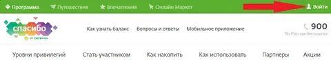 Как узнать бонусы от сбербанка