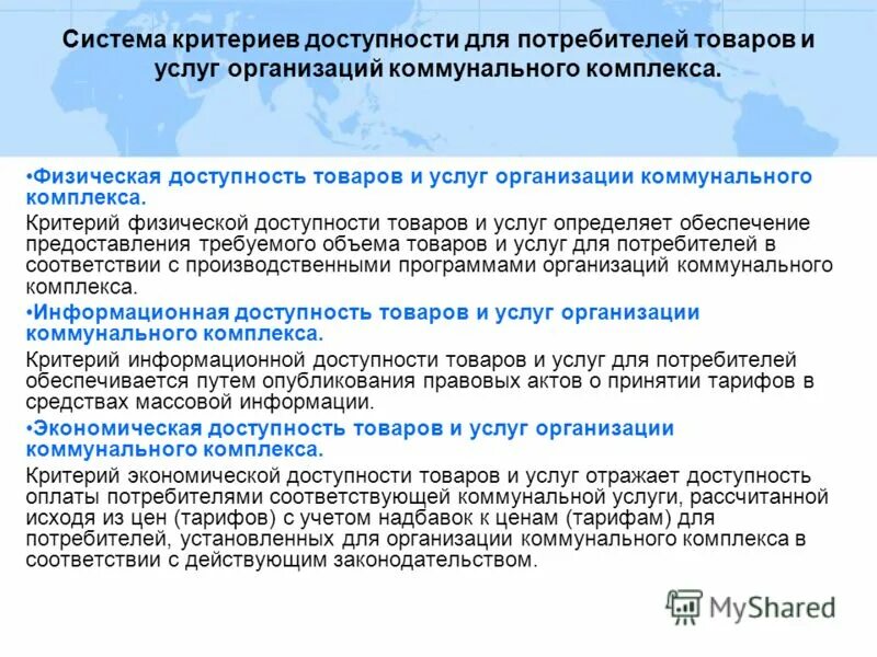 Гарантии доступности и бесплатности основного общего. Доступность продукта. Доступность по продажам это. Обеспечение доступности товаров и услуг. Что такое доступность в торговле.