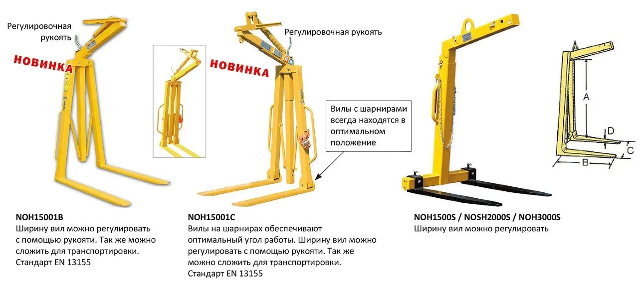 Регулировка захватов. Захват для поддонов zp2 (2т 850мм).