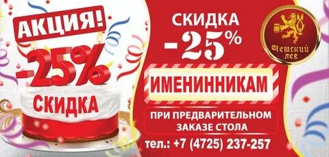 Скидки в день рождения ржд 2024 году