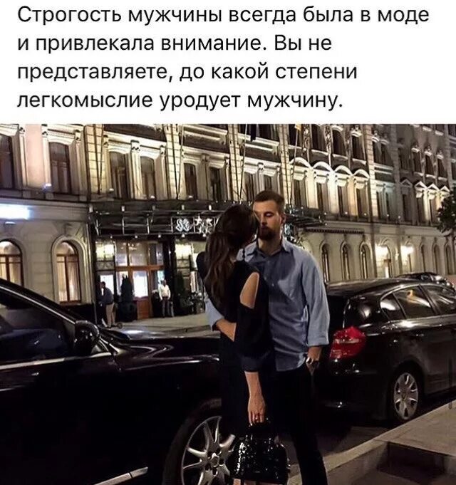 Между новым мужем и бывшим мужем. Строгость мужчины. Строгость мужчины цитаты. Проживание со мной в строгости. Мужики всегда выбирают легкодоступных.