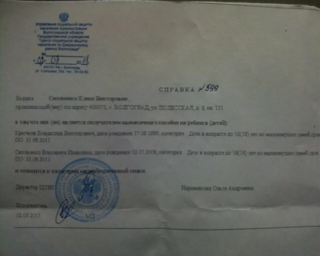 Куда подать документы на малоимущую. Справка о признании гражданина малоимущим. справка о малоимущей семье. справка из соцзащиты о малообеспеченности семьи. документы для статуса малоимущей семьи.