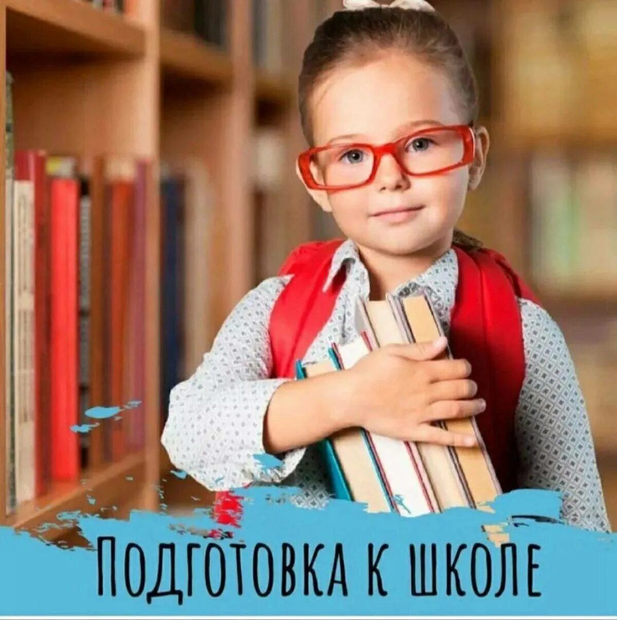 Подготовка ребенка к школе. Раннее развитие и подготовка к школе. Дошкольное подготовка к школе. Подготовка дошкольников. Дошкольники готовятся к школе.