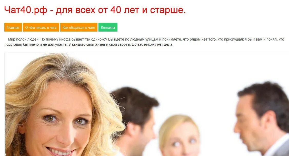 Commfort чат. Чат для тех кому за 30. Чат для тех кому за 30. Чат для тех кому за 30. Чат актива.