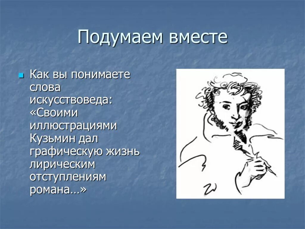 Ради значение слова у пушкина. Рисунки пушкина. пушкин рисунок. рисовать пушкина. пушкин нарисовать.
