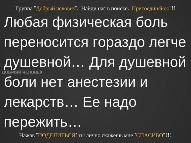 Физическая боль ничто по сравнению с душевной. Цитаты про боль физическую. Физическая боль ничто по сравнению с душевной болью.