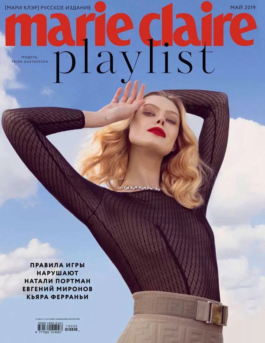 Marie Claire. Marie Claire май 2023. Marie Claire мини. Клэр рус.