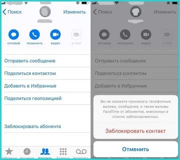 Телефон заносит в черный список