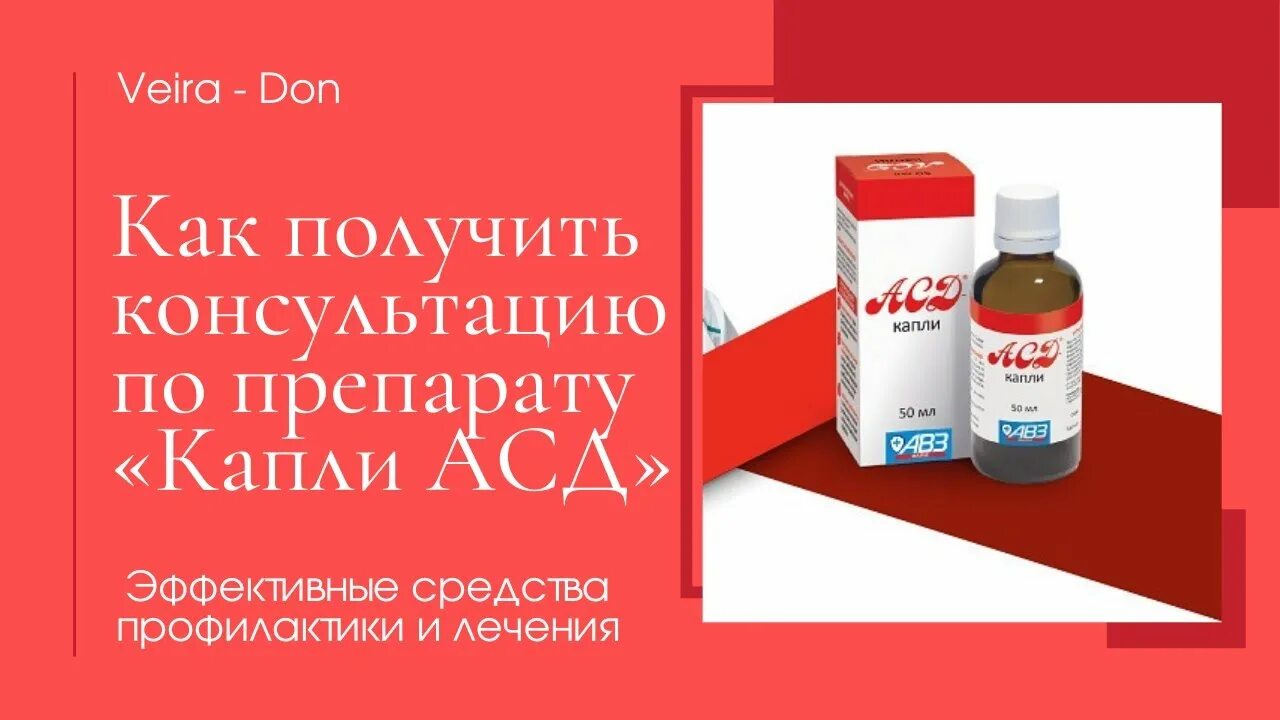 Асд 2 видео. Спринцевание фракции асд. Асд 2 фракция шприц. Асд-2 для кур. Фракция от онкологии.
