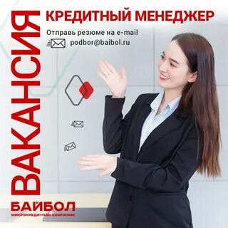 Байбол кредит
